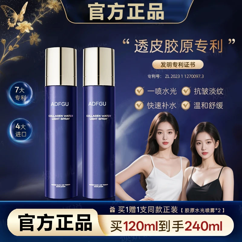 【透皮水光】胶原水光喷雾提亮紧致滋养舒缓抗皱补水喷雾官方正品