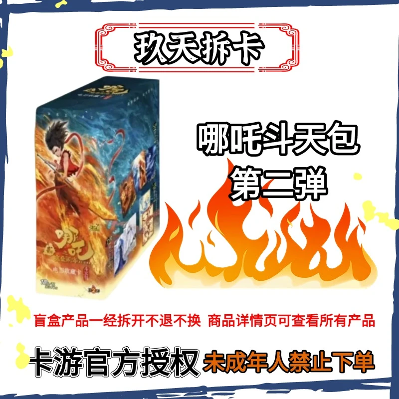 卡游卡游【抓矶/大胃王/狂风】 哪吒斗天包第二弹收藏卡 【代拆】