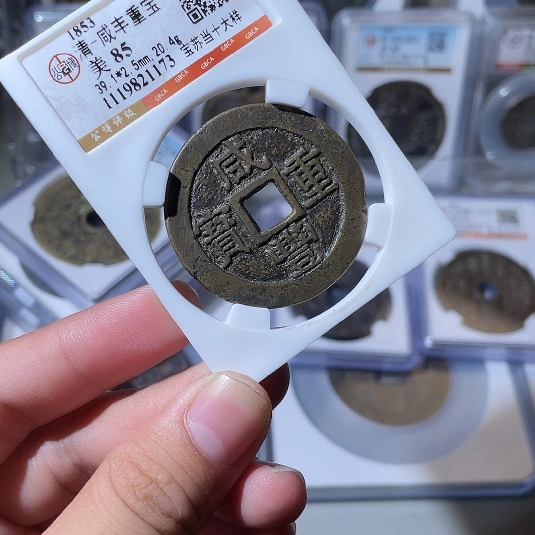 铜CD评级封装盒子币一个1173