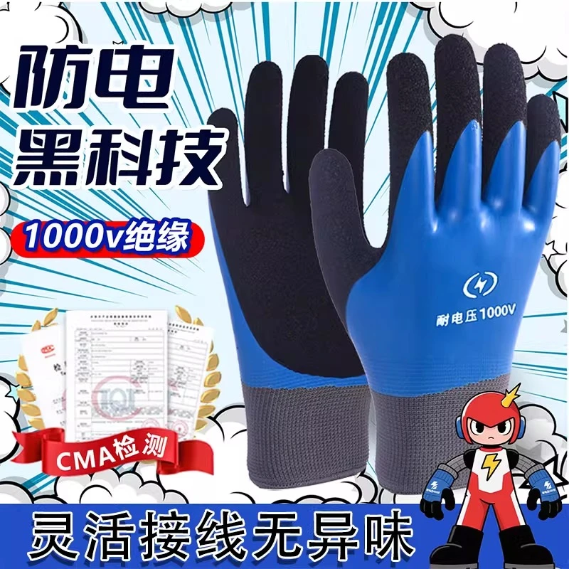 电工专用绝缘手套防电防水超薄耐磨适用于220V380V400V1000V作业