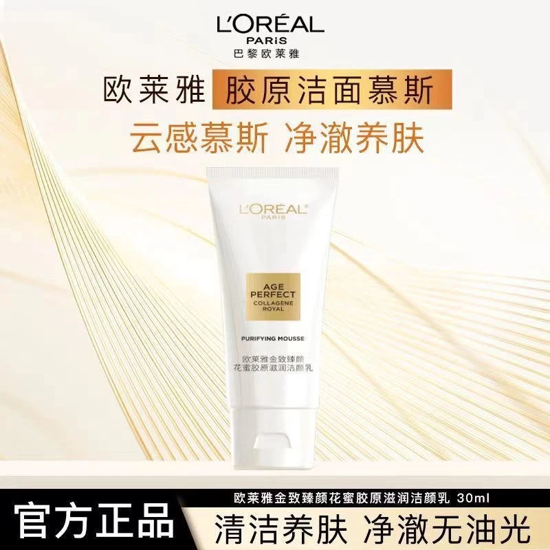 欧莱雅小蜜罐洗面奶花蜜金致洁面温和净透洁面乳亲肤控油补水清洁