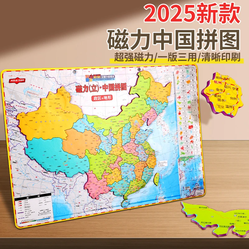 中国地图拼图磁性世界地图大号磁力加厚便携加硬地理儿童初中磁吸