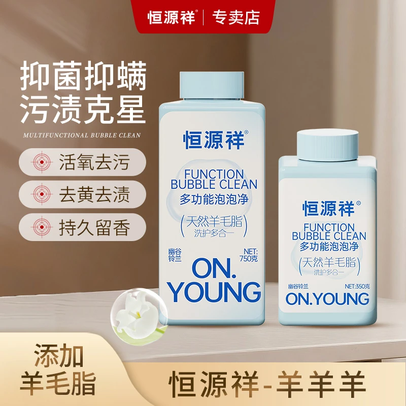 恒源祥多功能活氧爆炸盐家用衣服染色串色还原去渍去黄增白泡泡净