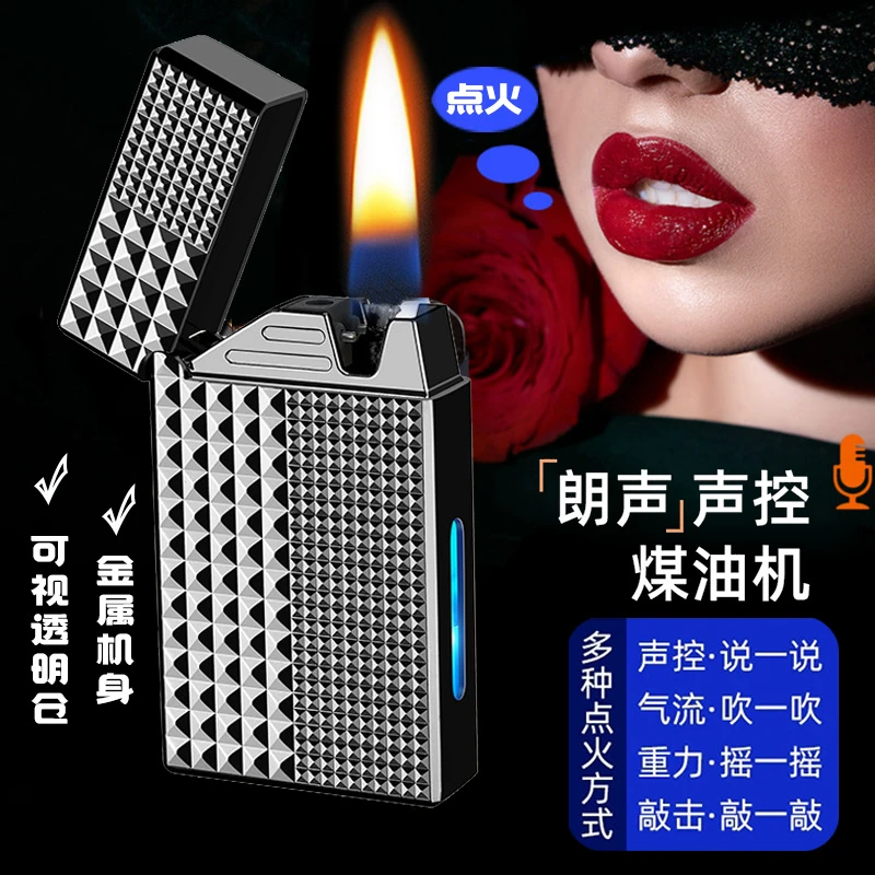 金属智能声控朗声打火机油电混合四种感应点火个性创意防风礼盒装