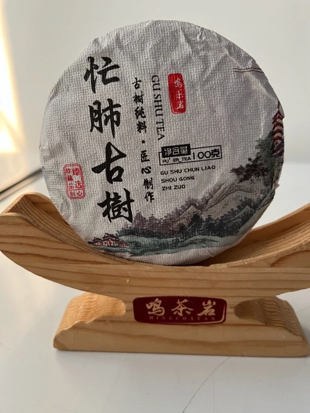 鸣茶岩 忙肺古树2025（100g）