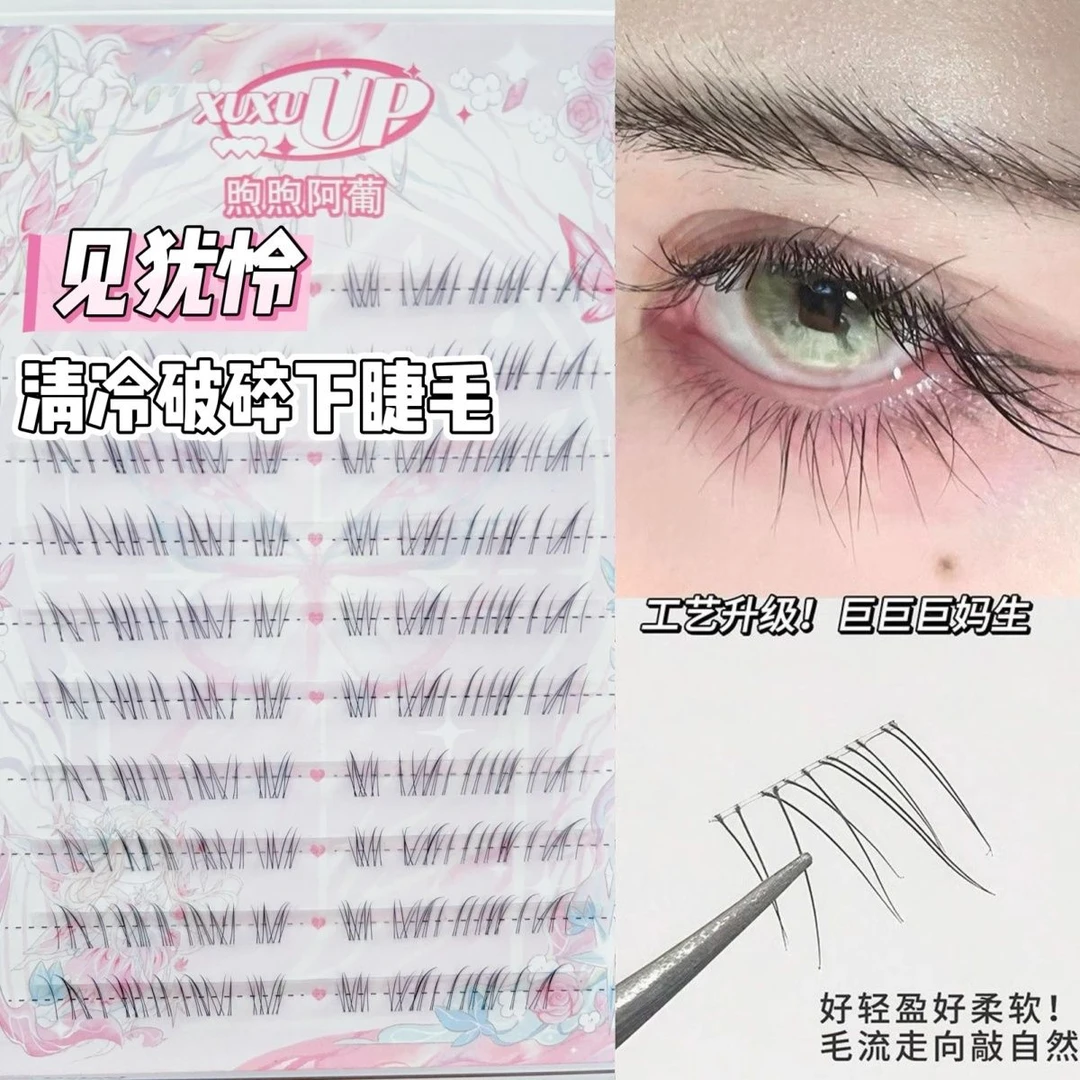 见犹怜细长下睫毛仿真分段嫁接单簇新手卷翘柔软假睫毛XUXU UP