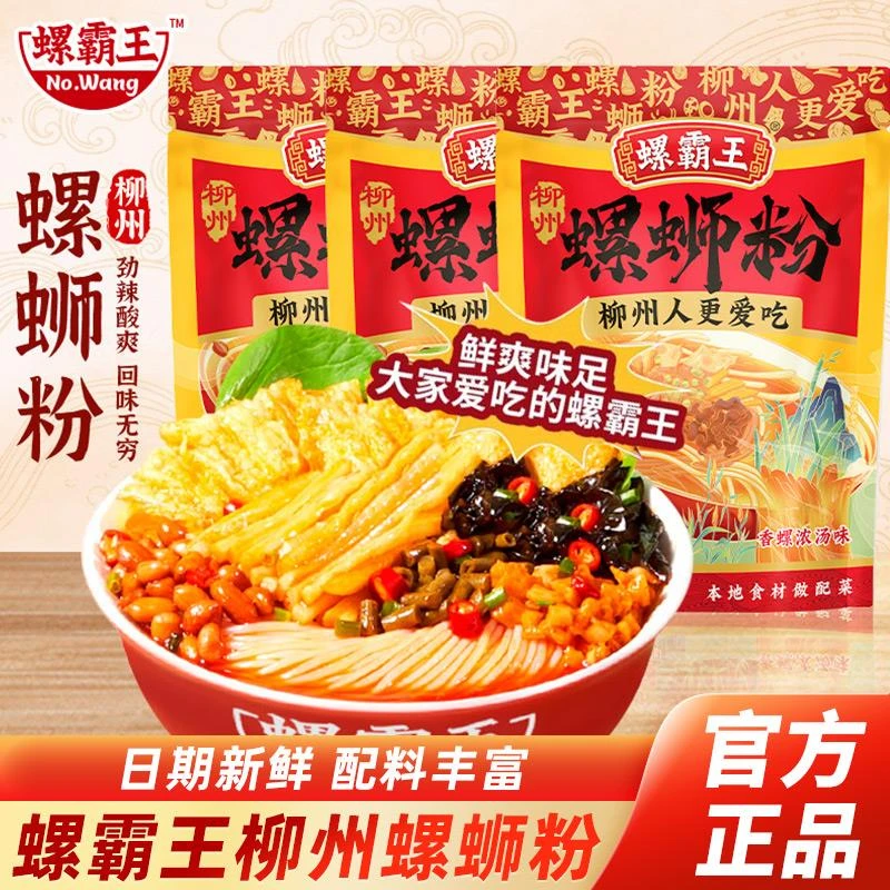 螺霸王原味螺蛳粉正宗广西柳州螺丝粉米线懒人夜宵解馋速食品米粉