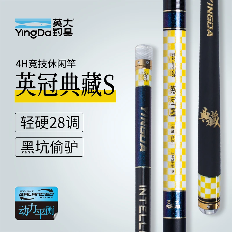 典藏S 4H28调竞技竿超轻超硬台钓适用