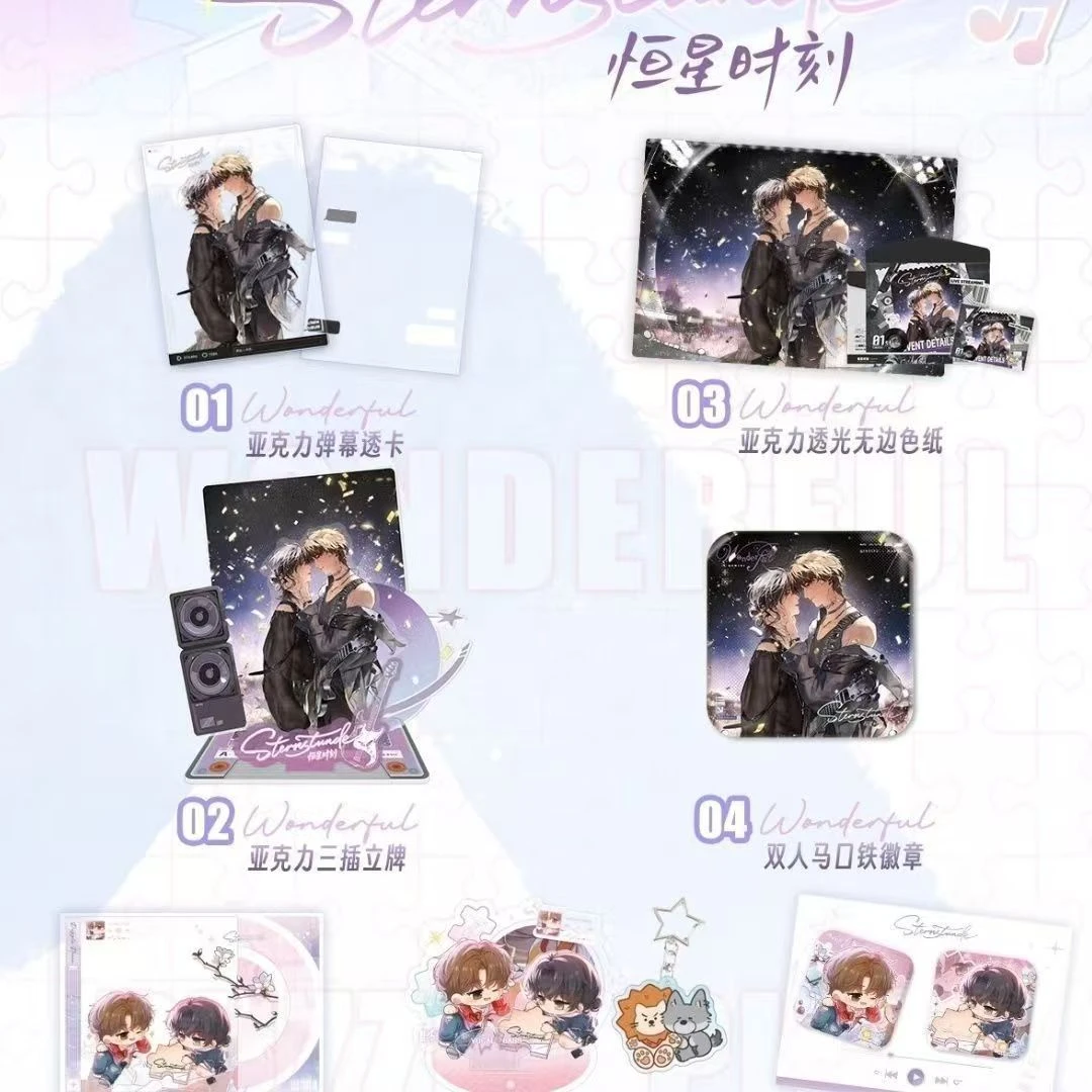 【正版代购】恒星时刻萌谷子一期周边WONDERFUL系列