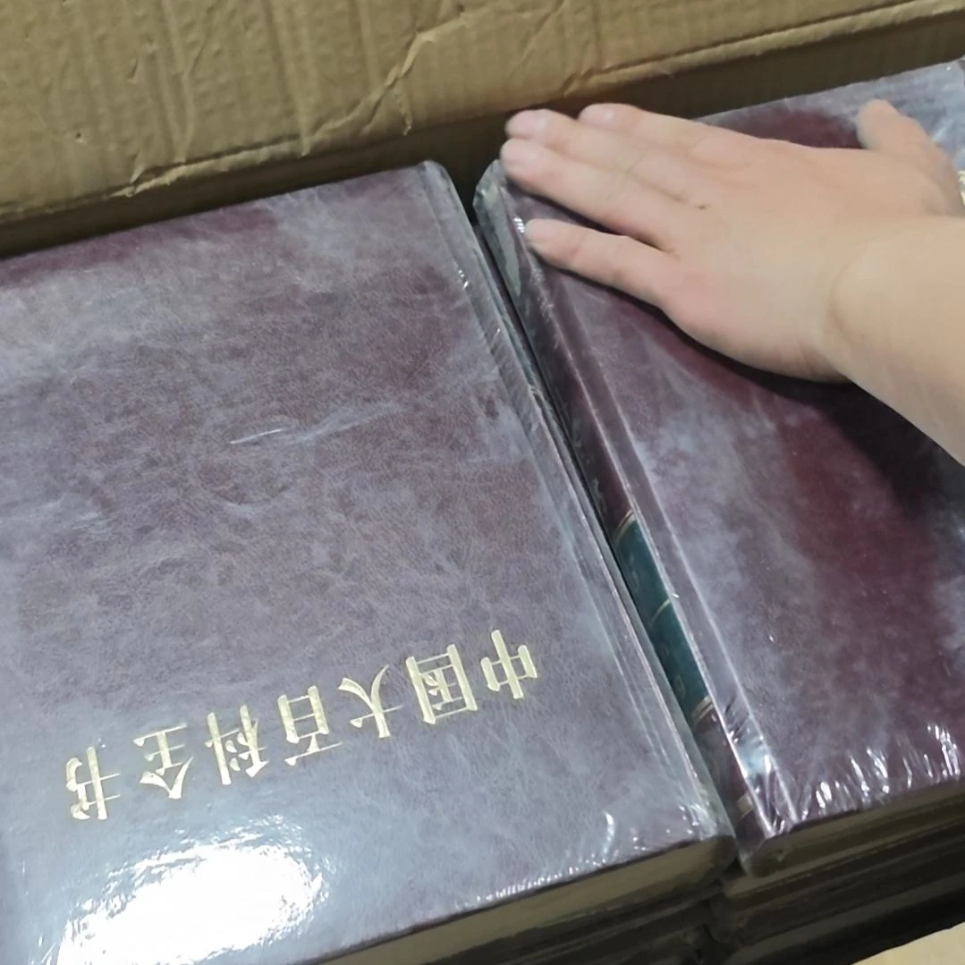 中国大百科全书库存书