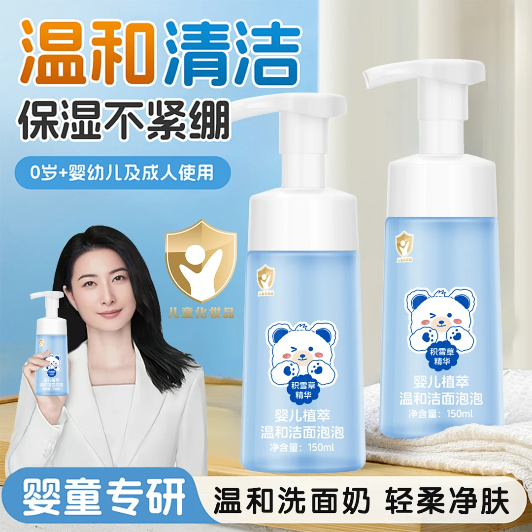 儿童洗面奶0-12岁氨基酸洁面泡泡乳温和清爽男童女孩婴儿专用正品