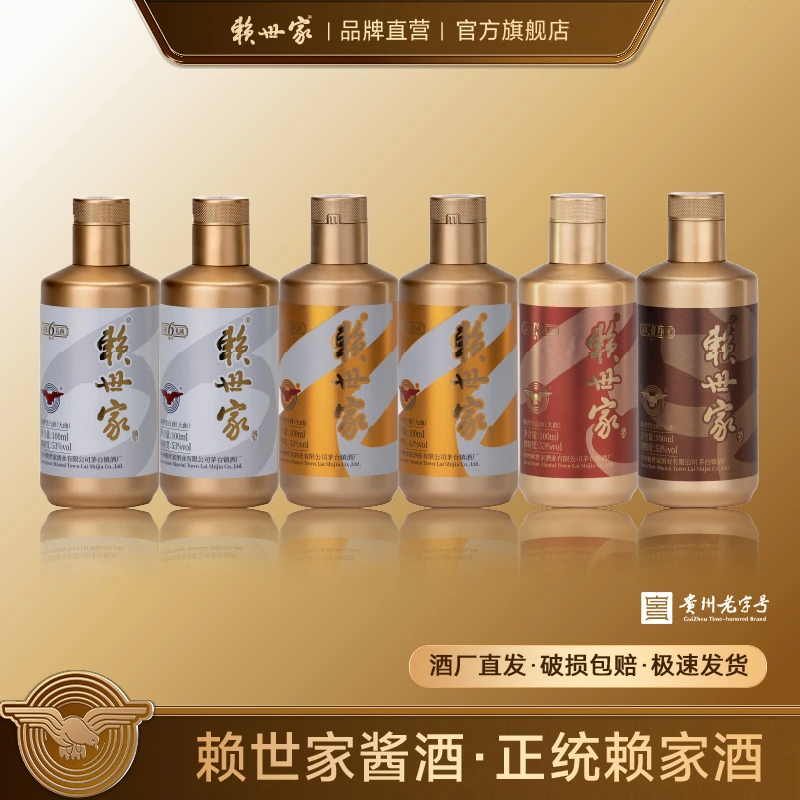 赖世家· 【品鉴礼藏】礼盒装 酱香型白酒 大曲坤沙53%Vol100ml