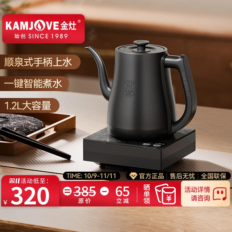 金灶全自动上水烧水壶R7智能恒温煮茶壶家用大容量煮水热水壶