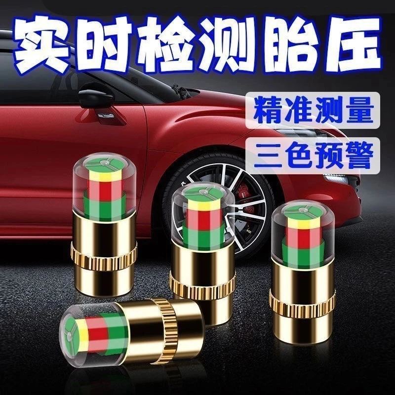 【浩贝奇】装车胎压监测帽轮胎气压盖帽子测压帽气门芯胎压监测器