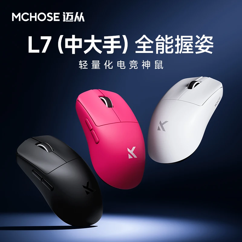 MCHOSE/迈从L7鼠标游戏三模无线PAW3950全能鼠电竞中大手轻量化