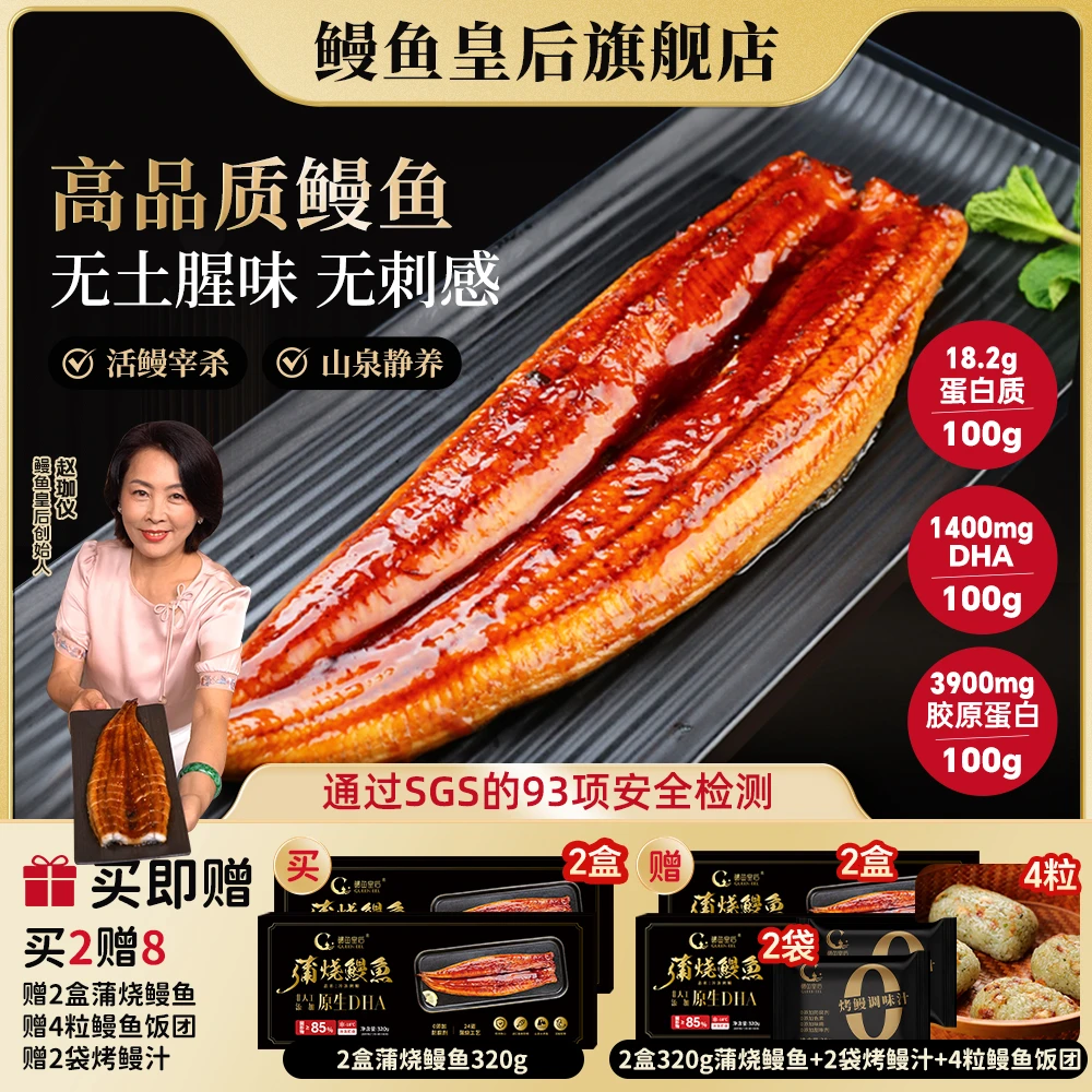 【深圳食博会专属】鳗鱼皇后蒲烧鳗鱼整条24道蒲烧冷冻加热即食