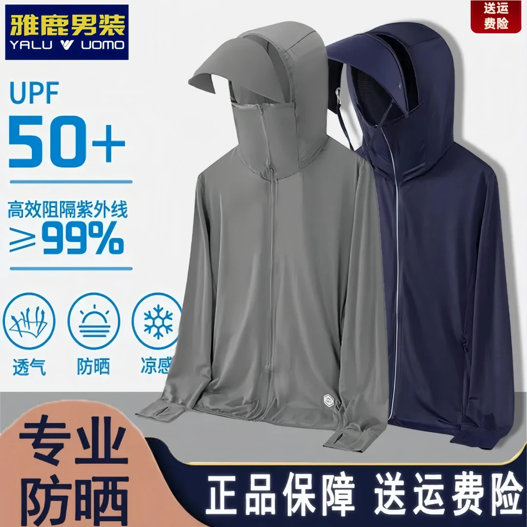 雅鹿骑车薄款大帽檐防晒衣冰丝轻薄皮肤衣可拆帽檐户外骑行防晒服