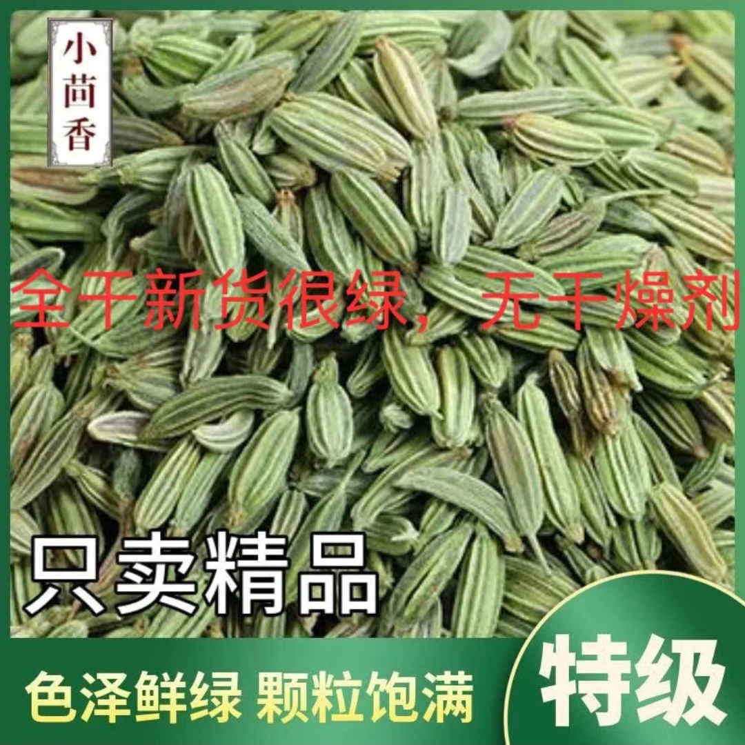 甘肃小茴香新货特级批发包邮家用商用调料香辛料颗粒卤肉底料