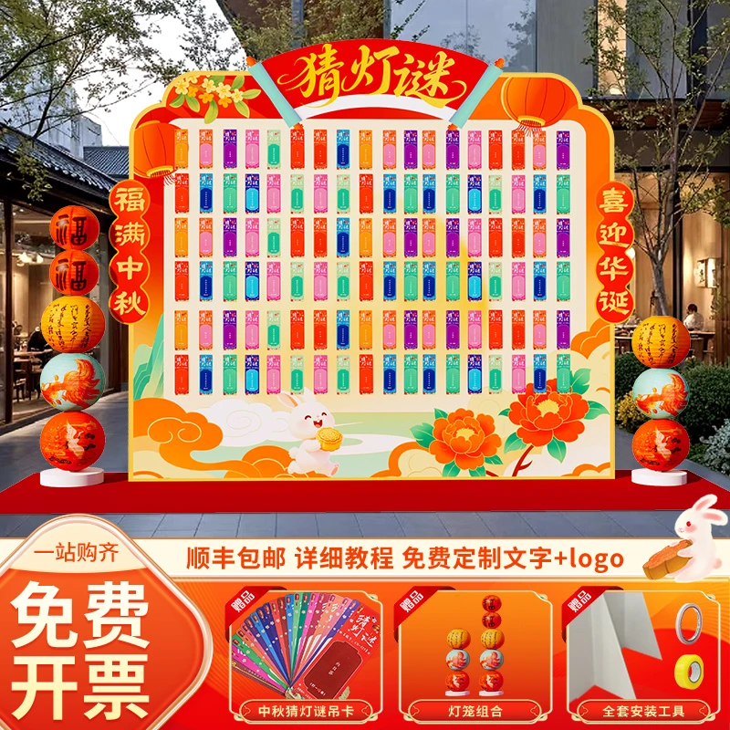 中秋节猜灯谜游戏道具场景布置装饰氛围商场活动灯笼背景墙KT展板