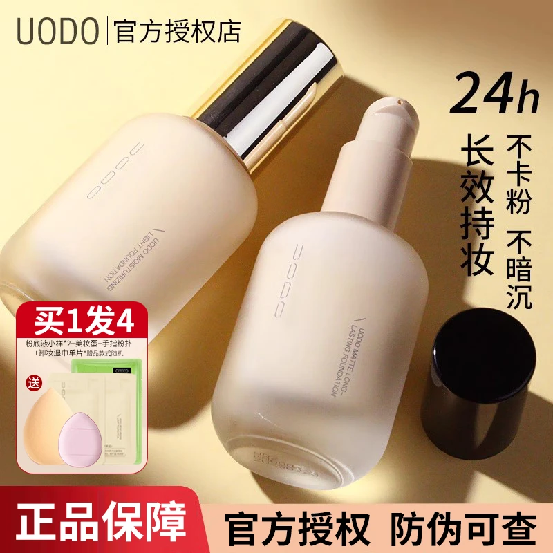 UODO粉底液小鱼海棠推荐控油持久不脱妆遮瑕混干女官方正品学生