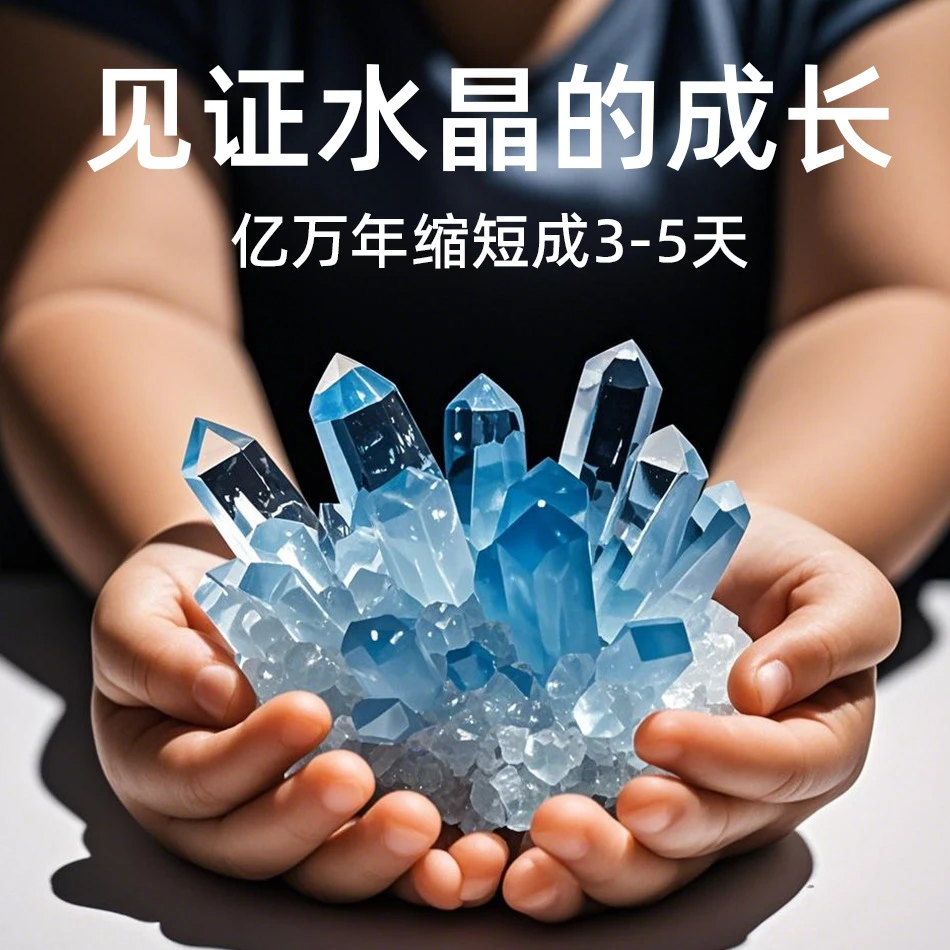 儿童种植生长水晶科学实验玩具套装3-6岁男女孩玩具神奇礼物玩具