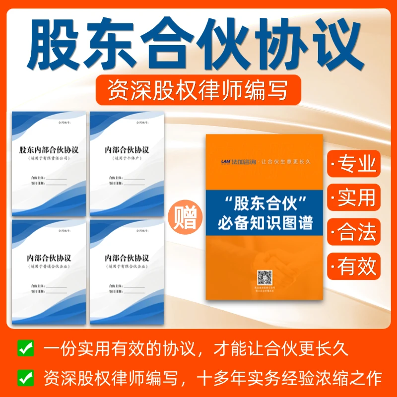资深股权律师编写合伙协议合伙必备股东协议合伙开公司企业门店