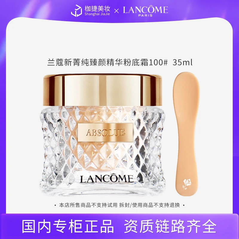 【专柜正品】兰蔻新菁纯臻颜精华粉底霜35ml #100