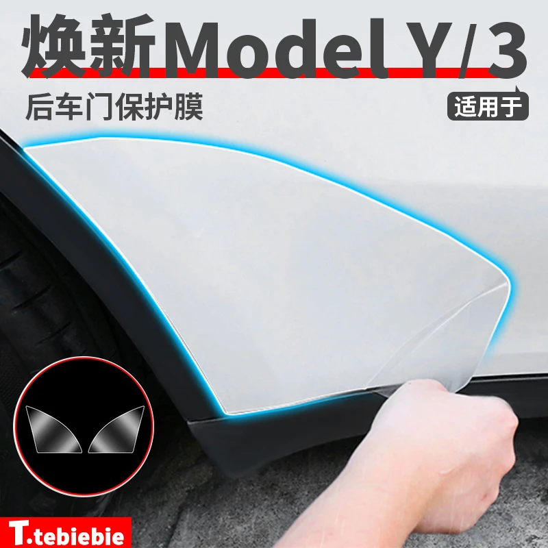 适用于焕新版ModelY/YL/3后门防溅膜车门三角隐形贴TPU保护膜配件