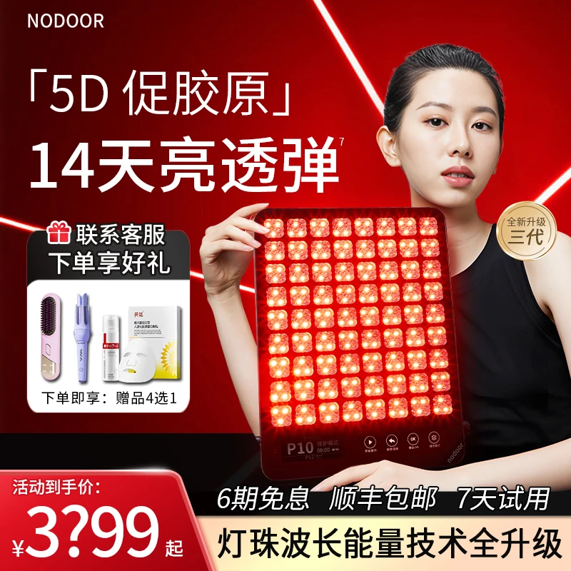 nodoor大排灯美容仪3代白月光5DMAX红蓝光量子面膜面罩仪器美容灯