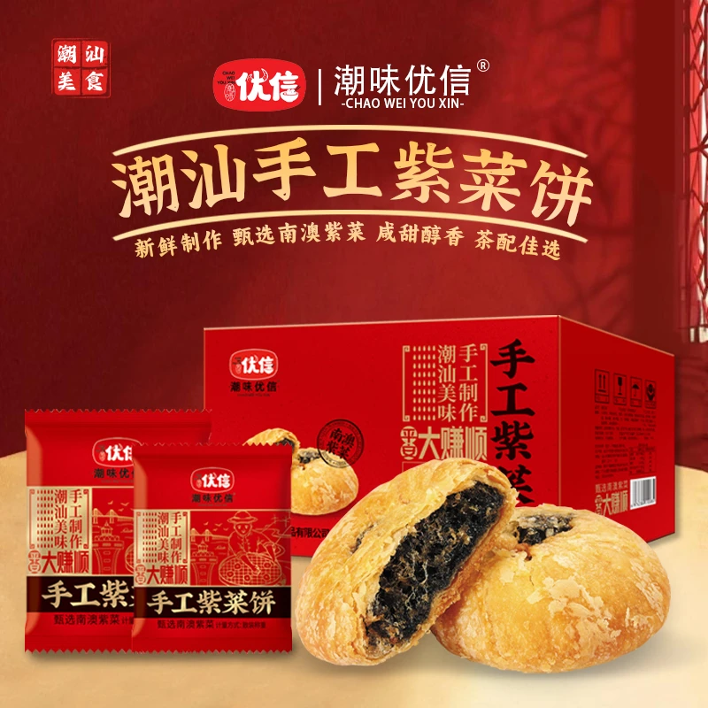 【送礼佳品】潮味优信正宗潮汕手工紫菜饼南澳特产紫菜饼早餐零食