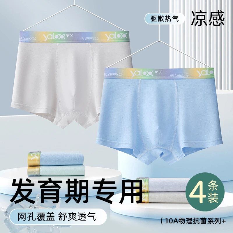 青少年儿童凉感冰丝内裤夏季薄款透气男童男孩内穿短裤四角裤