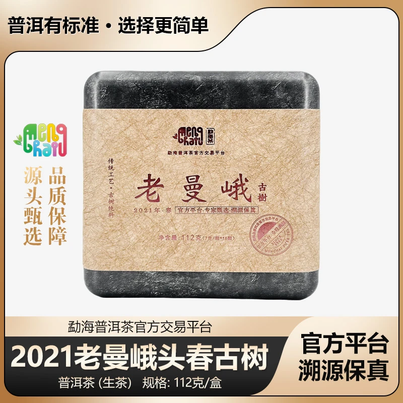 【高端龙珠】2021年 老曼峨 头春古树纯料龙珠 普洱生茶 112克/盒