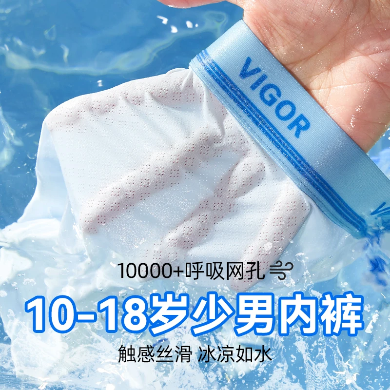 青少年内裤儿童发育期学生12岁以上初高中生男孩冰丝透气四角短裤