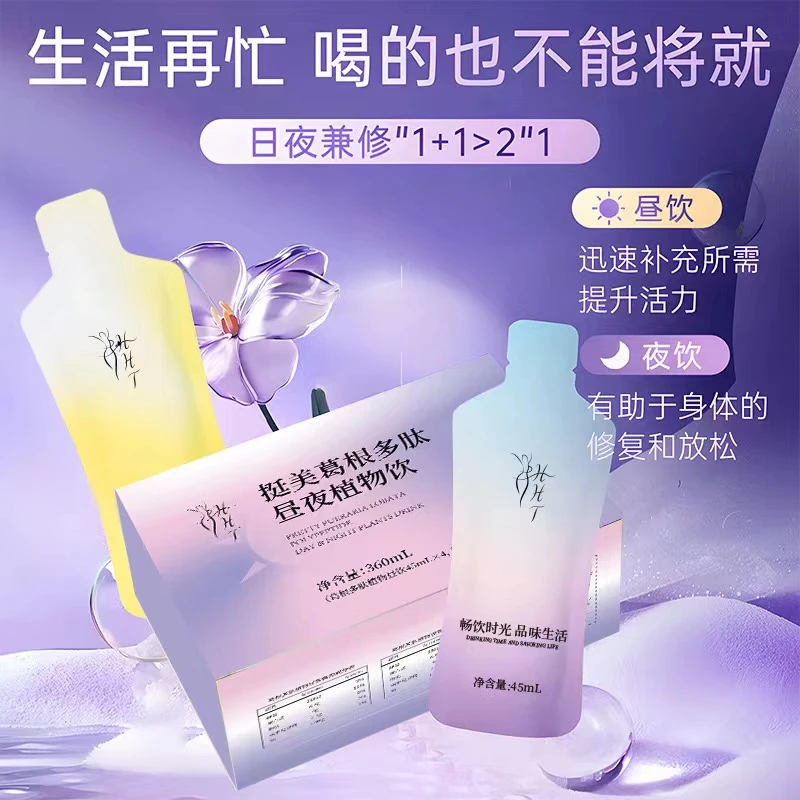 更懂宝妈的葛根木瓜昼夜滋养植物饮料