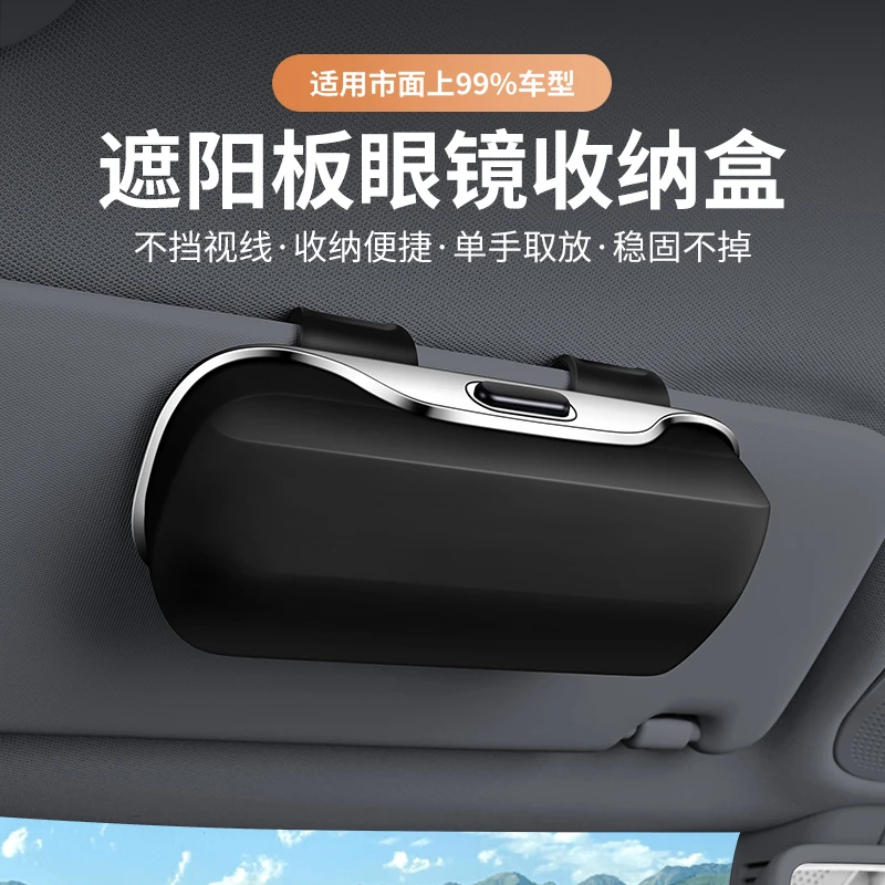车载眼镜盒遮阳板墨镜夹多功能汽车用品无损安装通用收纳盒