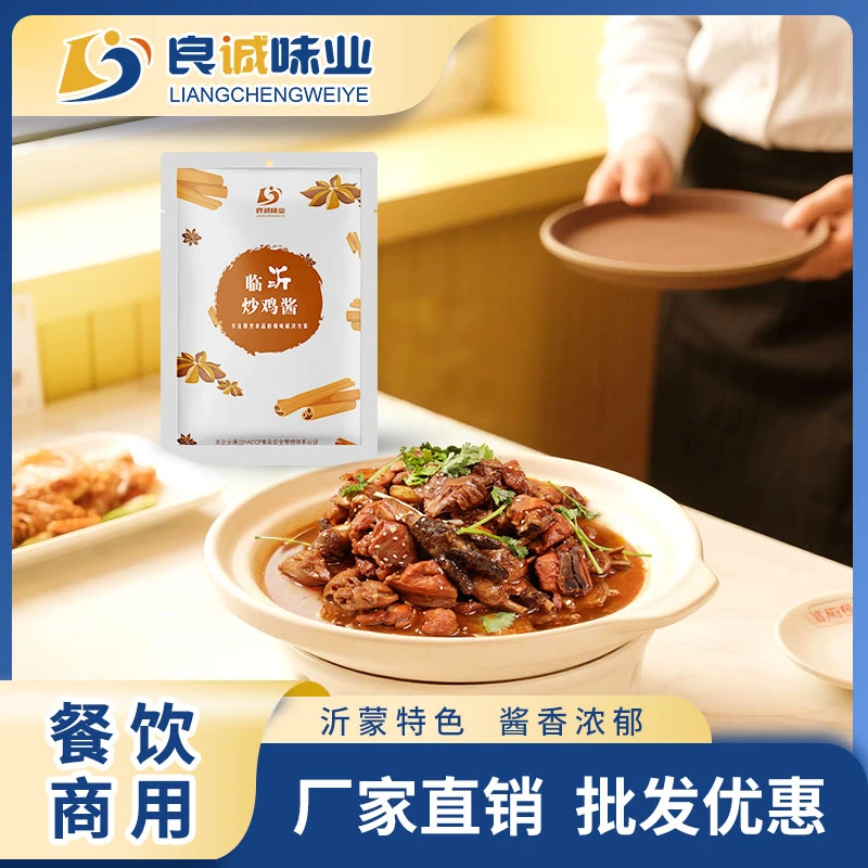 正宗山东临沂炒鸡酱炒鸡黄焖鸡地锅鸡大盘鸡饭店商用调料酱