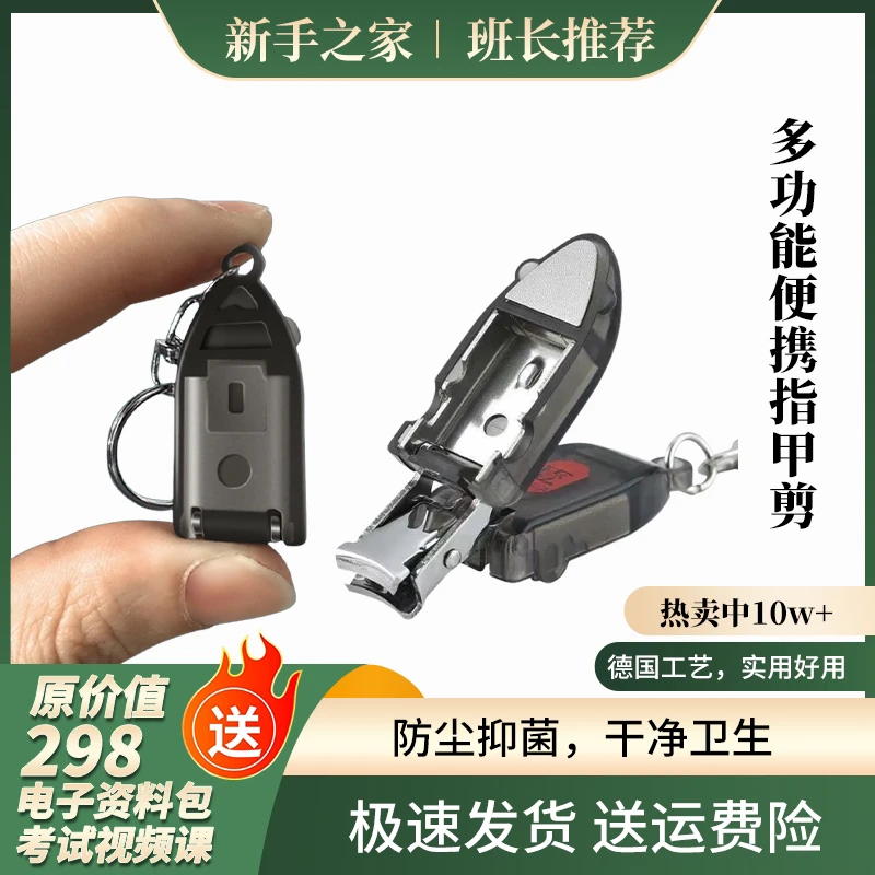 【新同志好物】精选便携指甲刀单位强烈推荐迷你锋利不锈钢实用质量