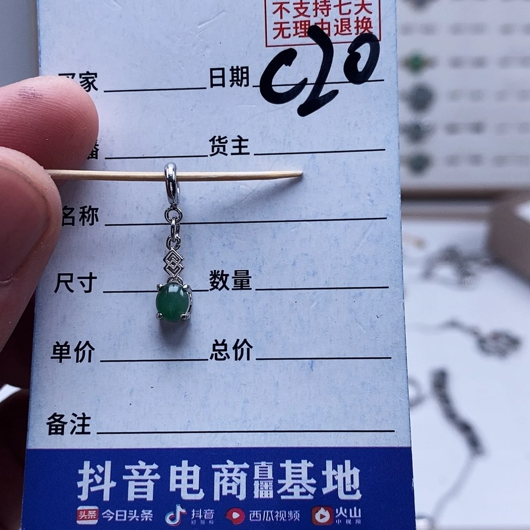 未镶嵌戒指翡翠吊坠