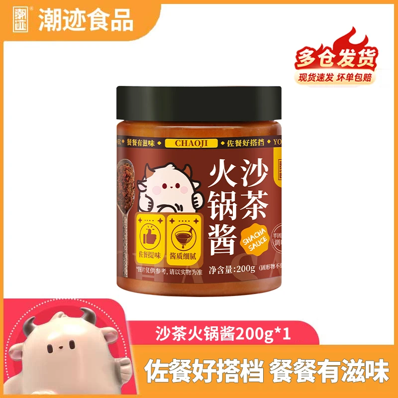 潮迹潮汕特产沙茶酱火锅酱食用酱料200g