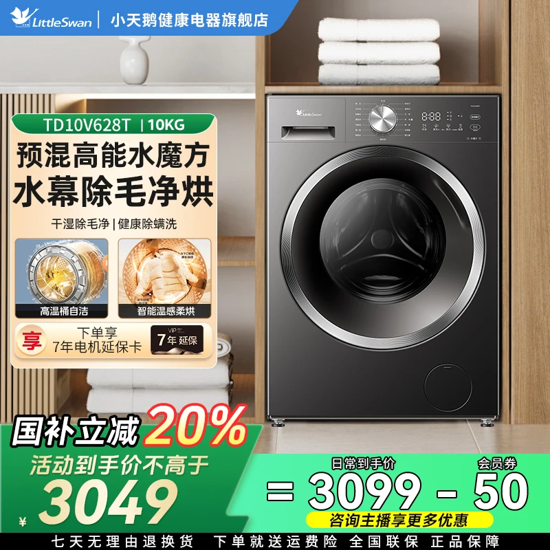 【628T洗烘一体1.28洗净比】小天鹅TD10V628T水魔方纯平全嵌 洗衣机