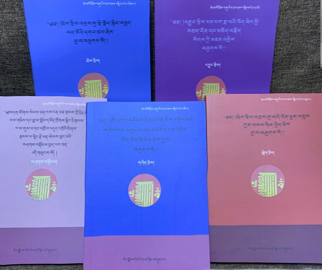 藏族传统算学文献藏族书藏文书籍藏式藏文整理与注解（1—5册）