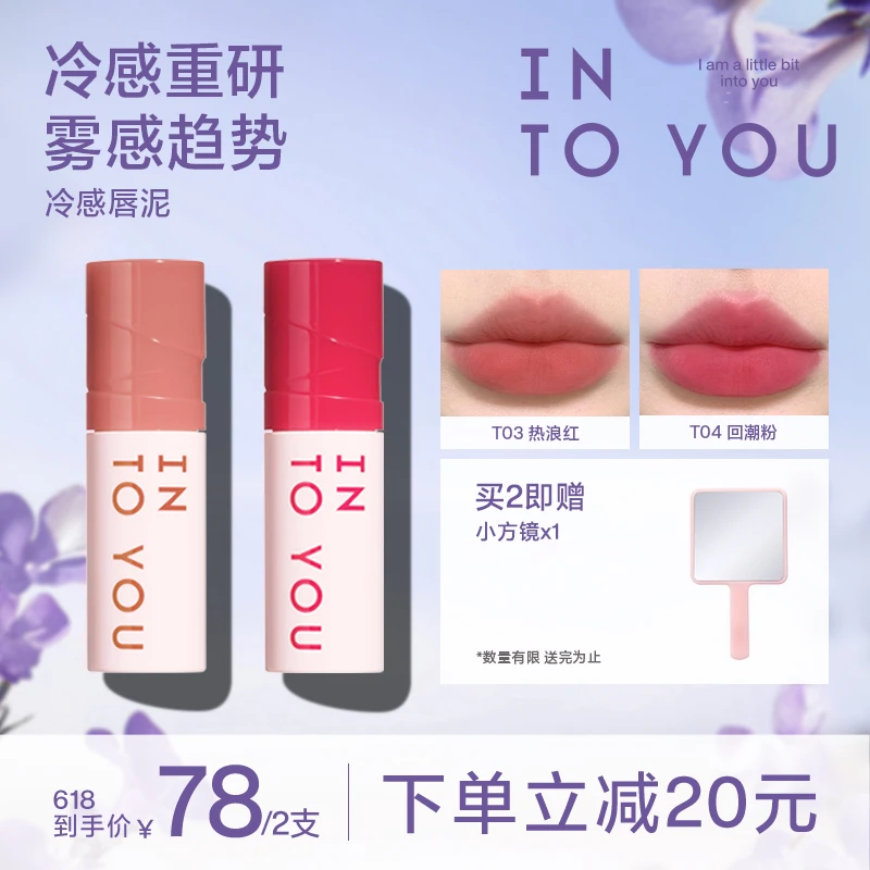 【好物推荐】INTOYOU冷感系列唇颊两用唇泥2支装学生不易掉色显白