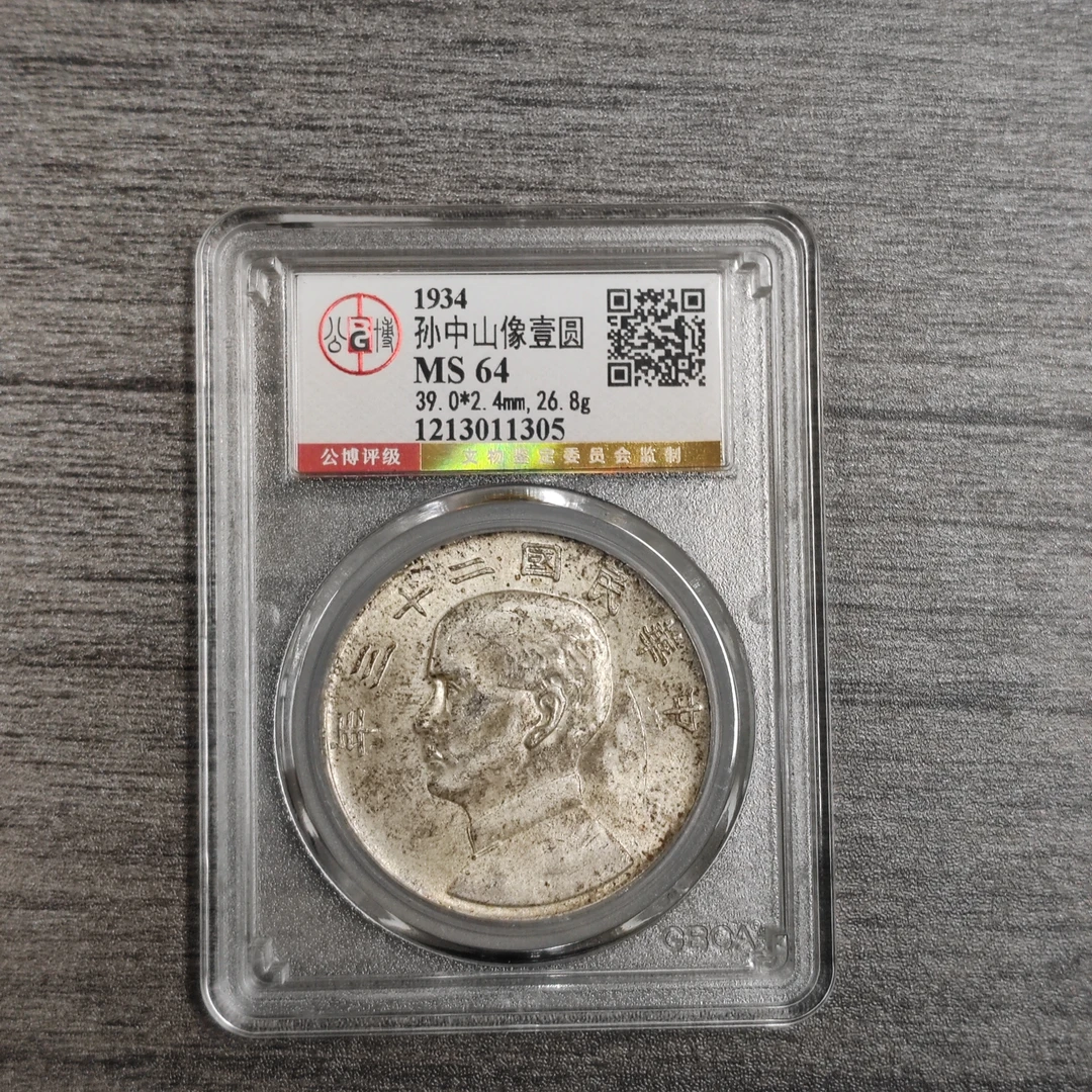 北京公博评级 MS64二十三船六绳版 1213011305