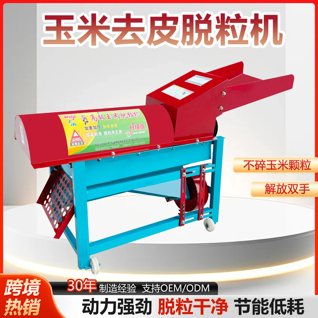 新款家用小型电动玉米脱粒机