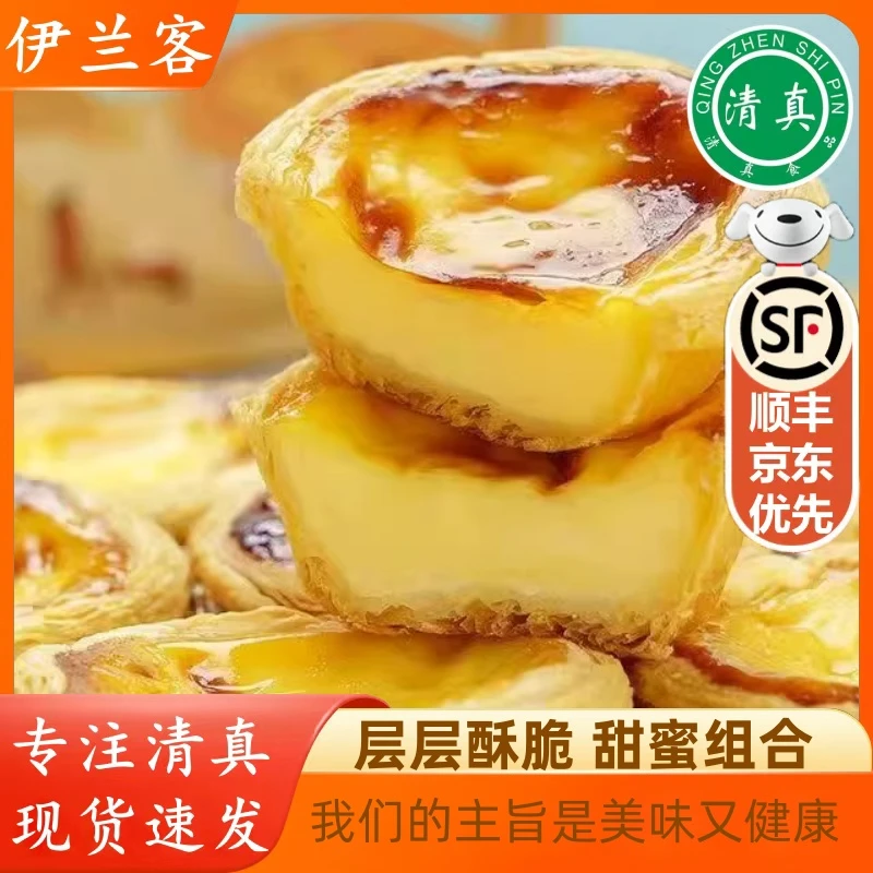 清真蛋挞皮自制葡式锡底蛋挞液家用蛋挞烘焙套餐半成品空气炸锅