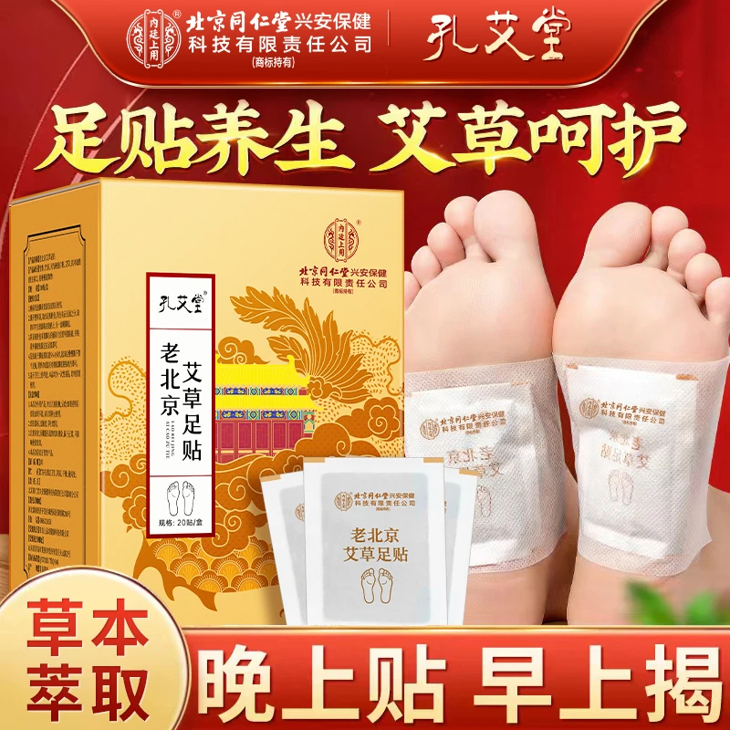 孔艾堂老北京艾草足贴艾叶贴睡前贴 早上揭升级款家用独立包装