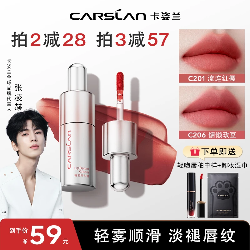 卡姿兰有色精华唇霜口红唇釉哑光唇泥雾面学生持久显白保湿不掉色