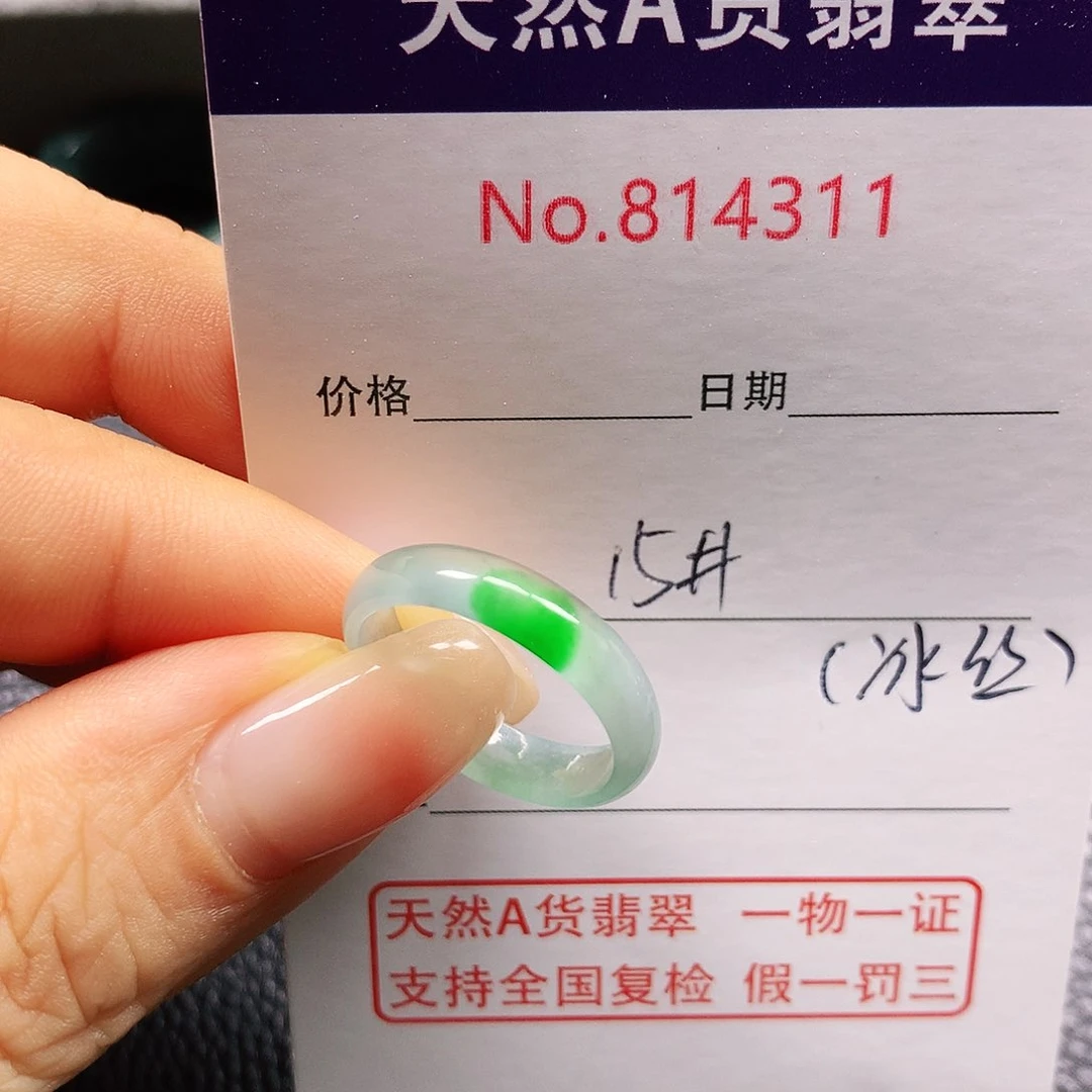 翡翠戒指未镶嵌15号冰丝