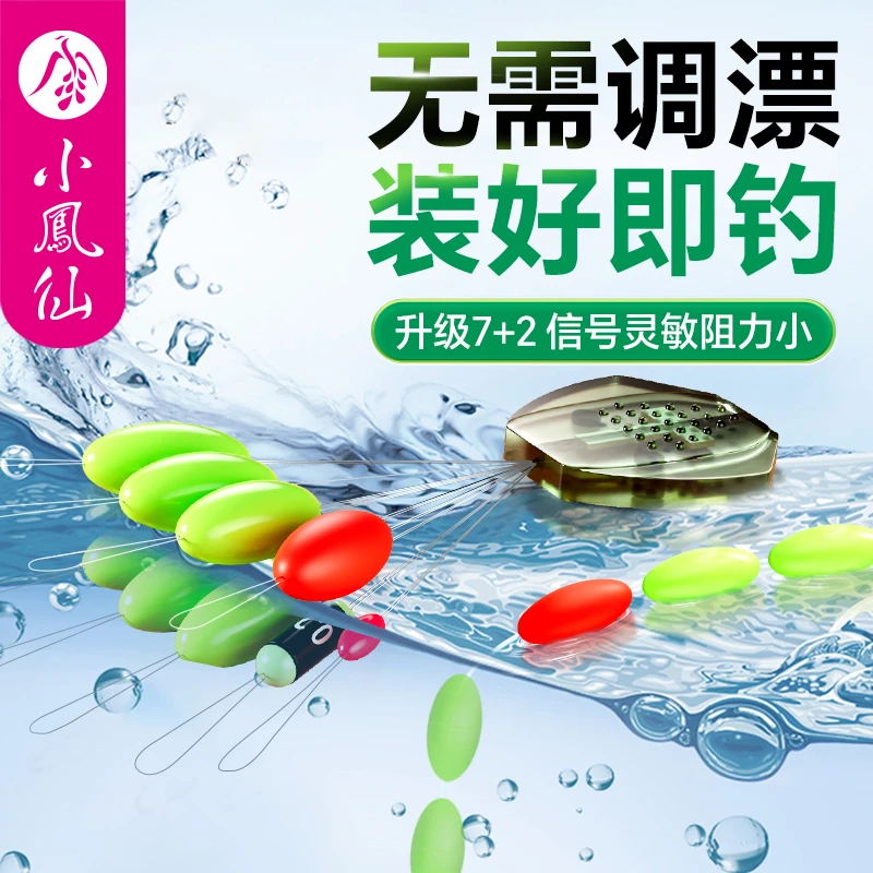 小凤仙传统七星漂豆橄榄型免调漂高灵敏钓溪流草洞谷麦逗钓浮漂豆