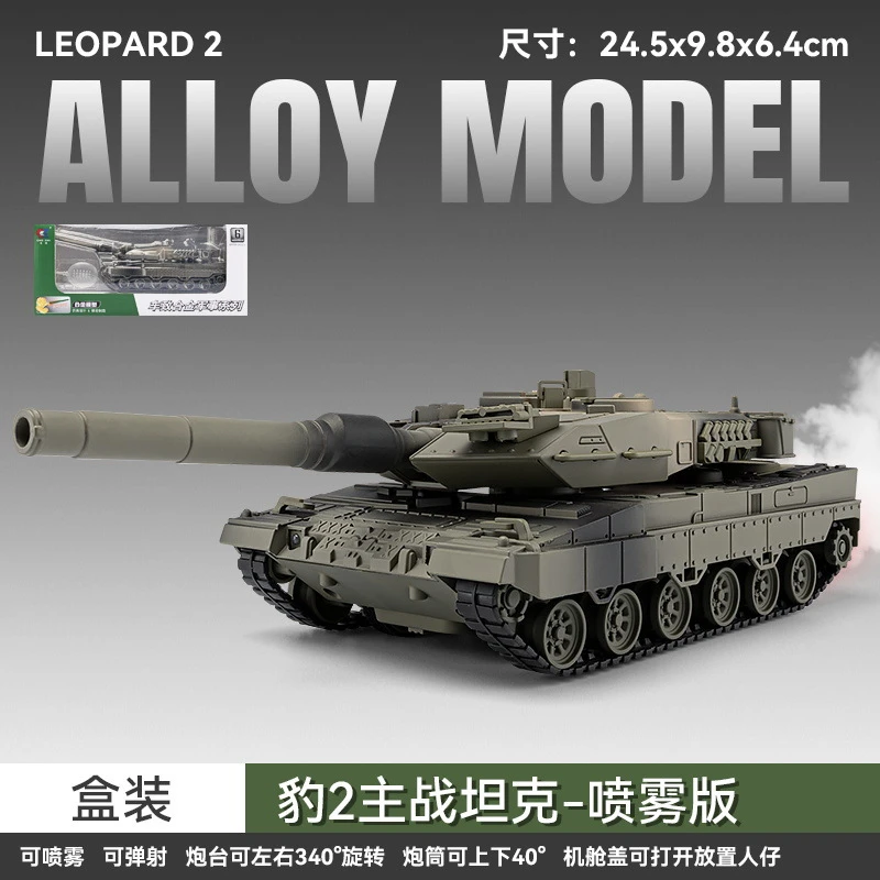 合金坦克车模型声光装甲车豹2主战坦克声光玩具仿真车可喷雾